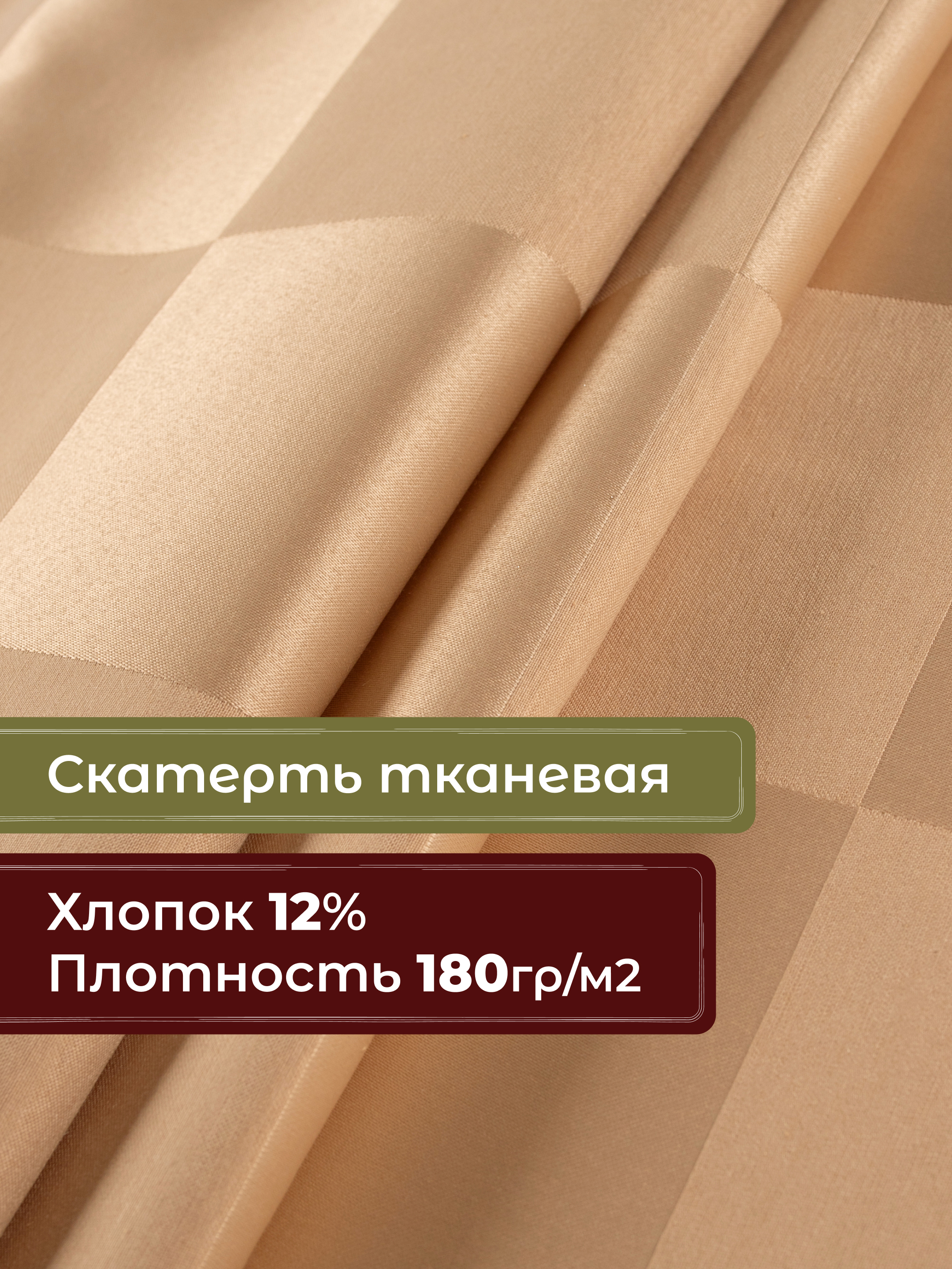 Скатерть Wellness Клетка сатен 145 x 200 см - фото 3