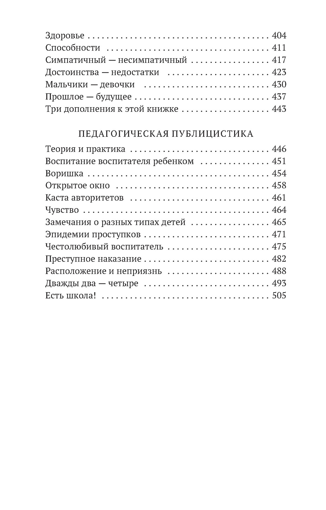 Книга АЗБУКА Как любить ребенка. Корчак. Комплект из 2-х книг - фото 4