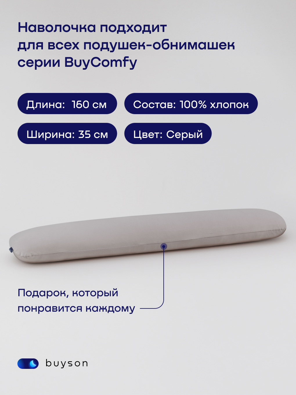 Наволочка buyson BuyComfy 35 x 160 см 1 шт. - фото 2