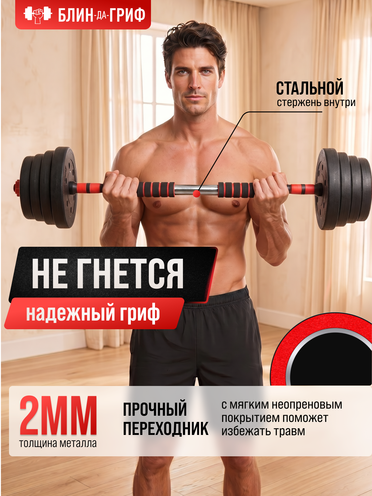 Набор блинов с грифом БлинДаГриф Гантель 17кг 2шт - фото 8