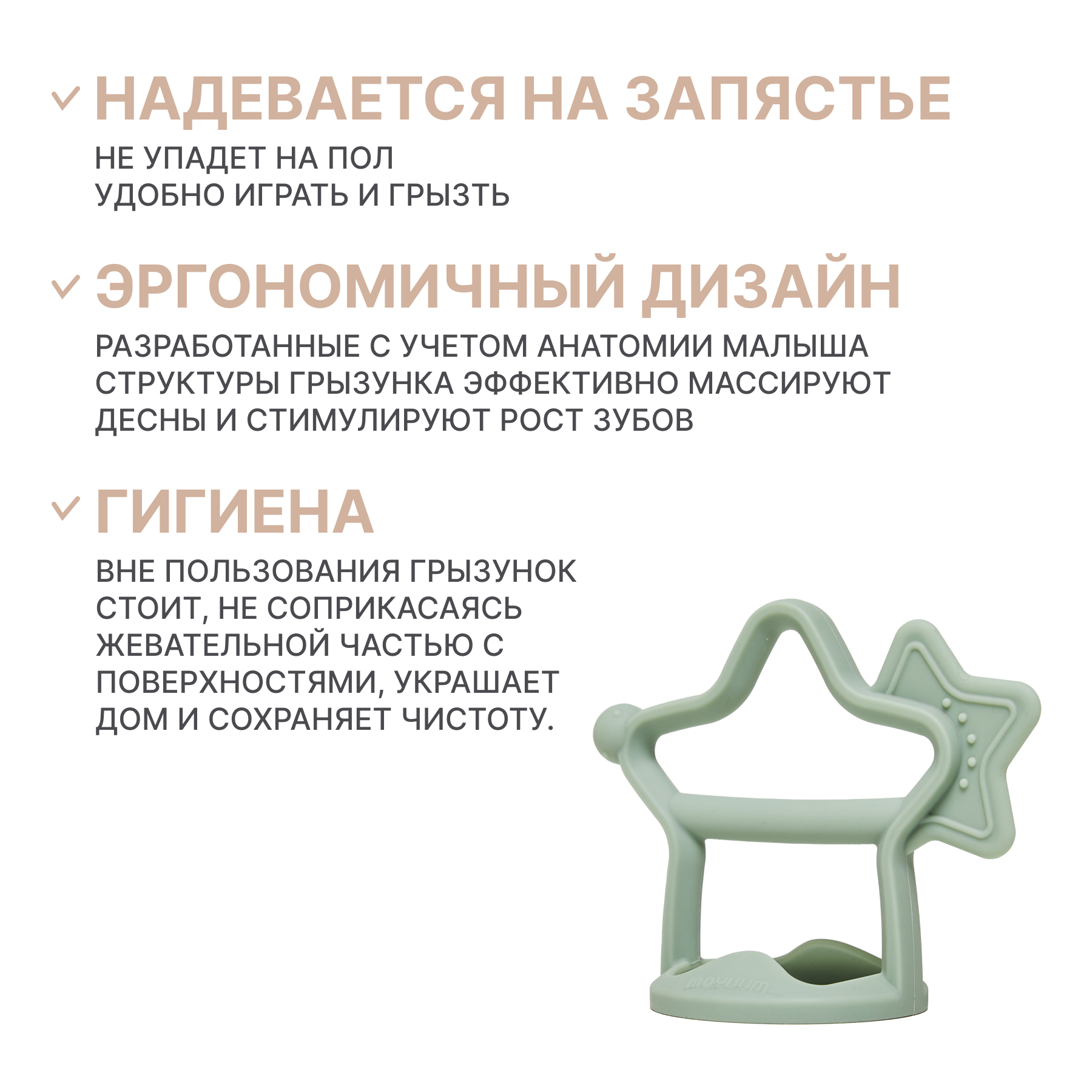 Прорезыватель MOYUUM Звездочка - фото 3