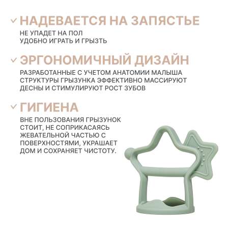 Прорезыватель MOYUUM Звездочка