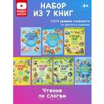 Комплект книг Харвест Я читаю сам 4-8 лет. Учимся читать по слогам. Рассказы Сказки