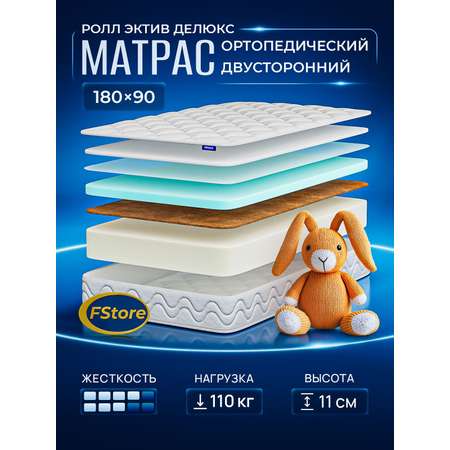 Матрас FStore Ролл Эктив Делюкс 90х180