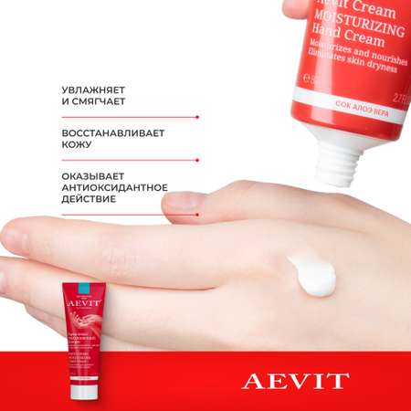 Крем AEVIT Увлажняющий 80 мл