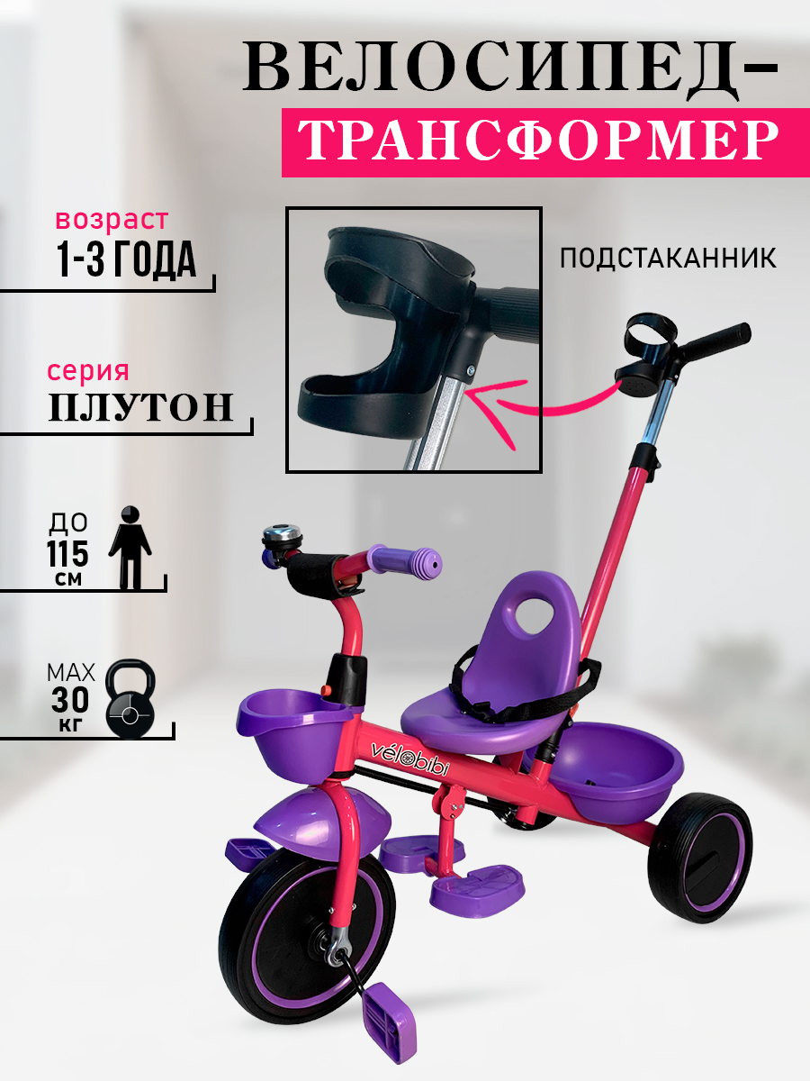 Трехколесный велосипед Velobibi - фото 2