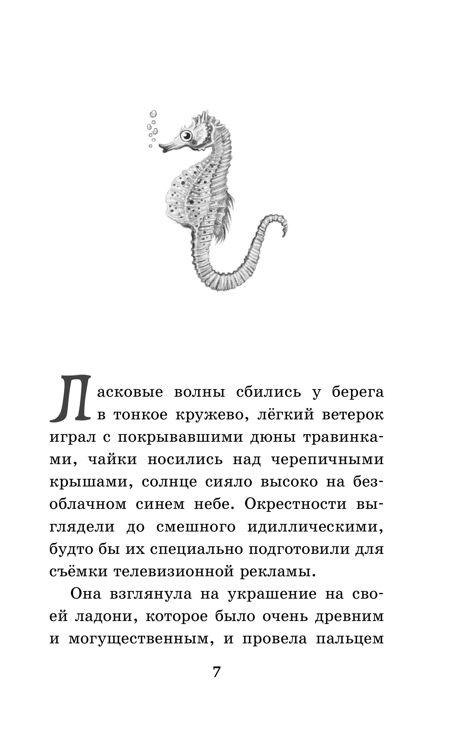 Книга Эксмо Амулет Посейдона - фото 4