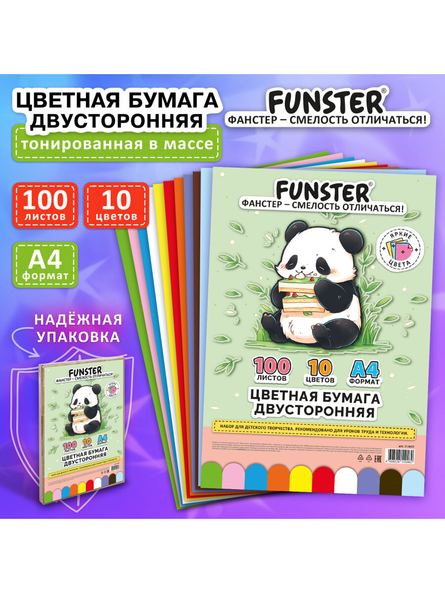 Цветная бумага Funster - фото 5