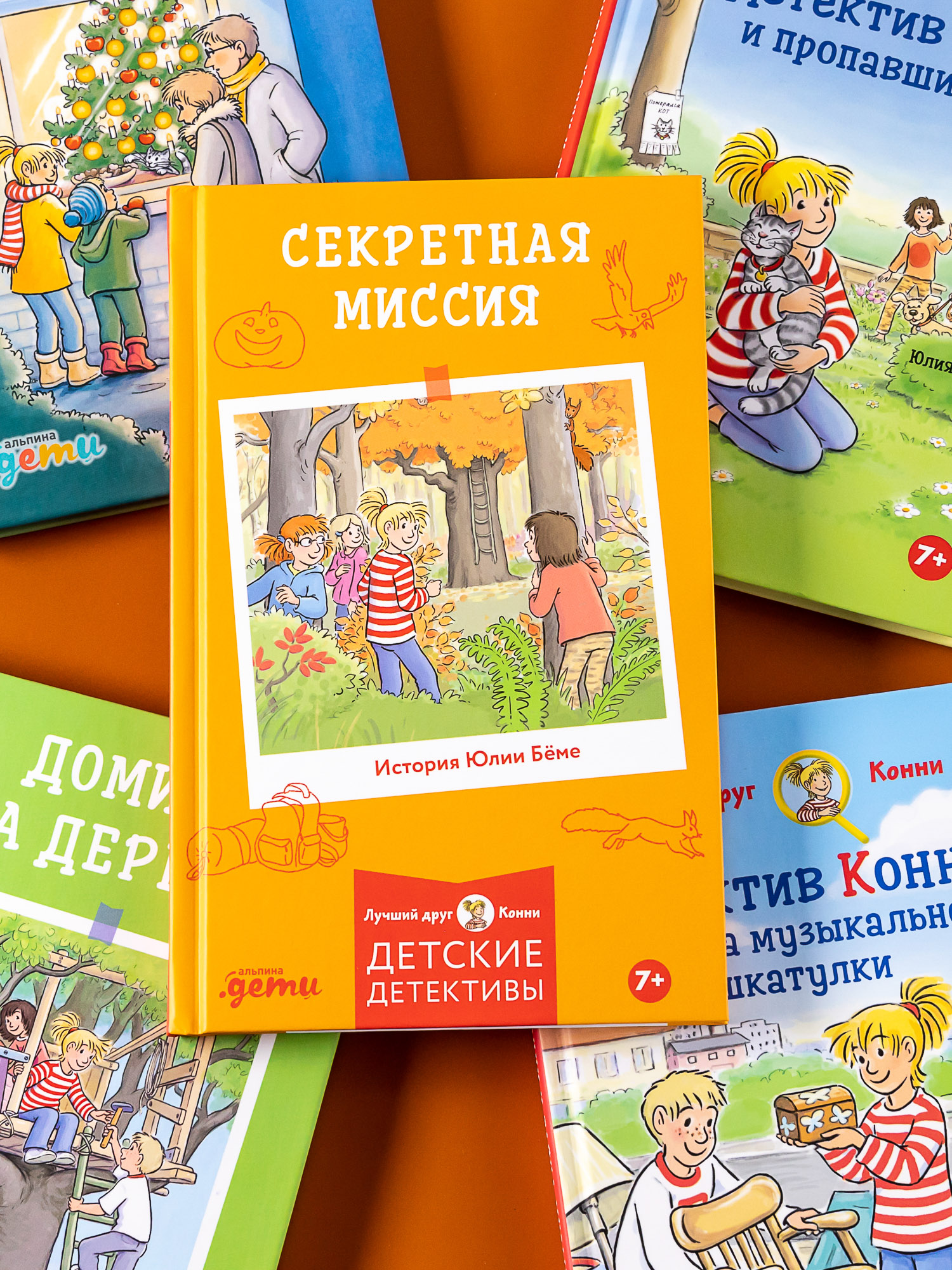Книга Альпина. Дети Секретная миссия - фото 4