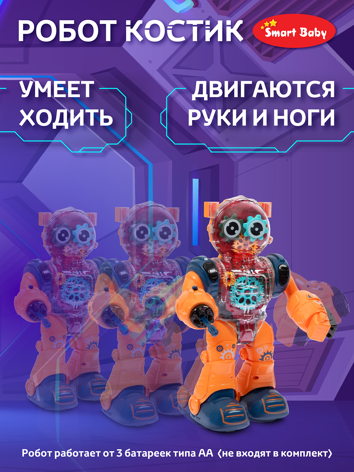 Фигурка AUTODRIVE Робот интерактивный Костик - фото 5