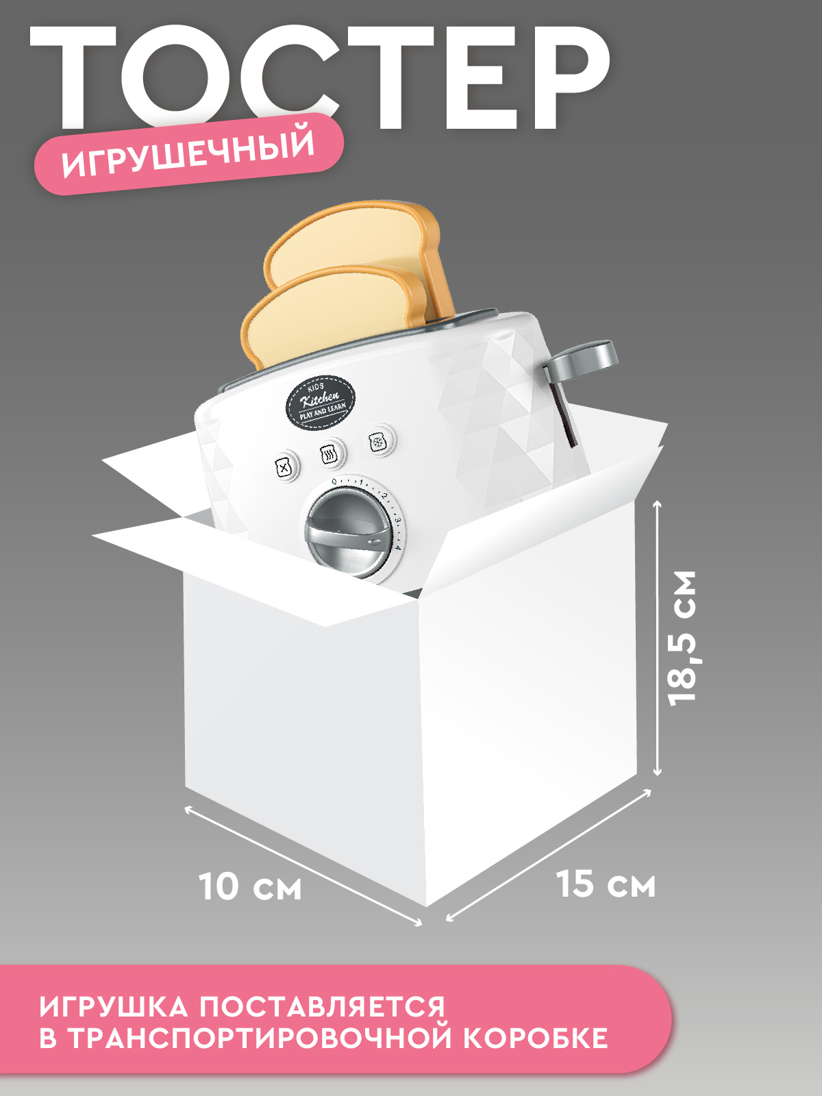 Игрушка AMORE BELLO тостер - фото 5