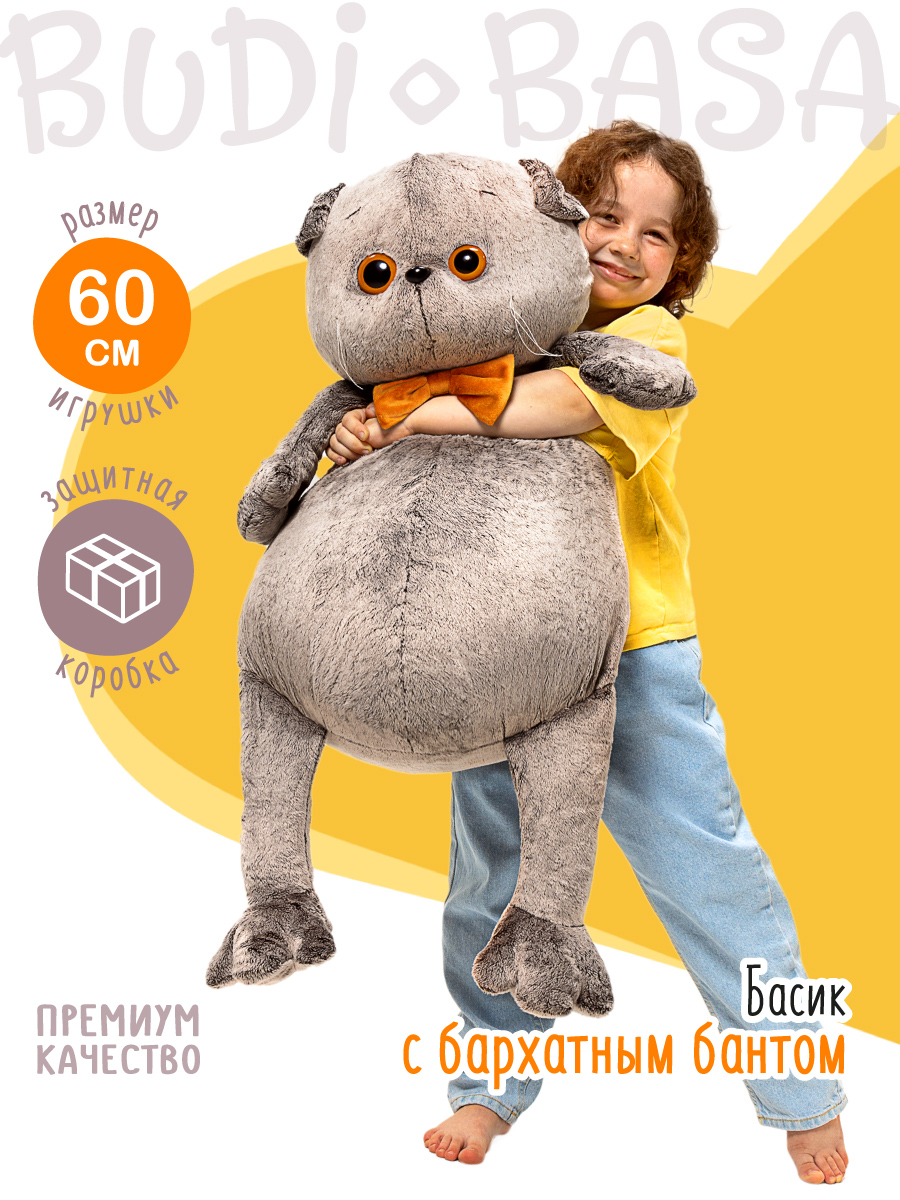 Мягкая игрушка BUDI BASA котик 60 см - фото 3