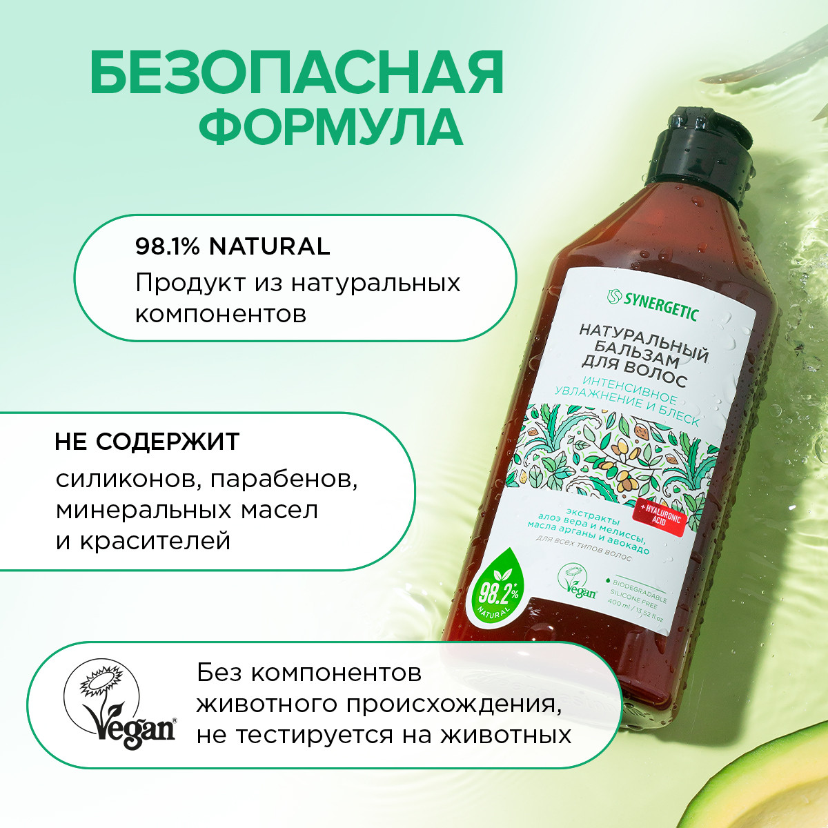 Набор средств Synergetic - фото 6
