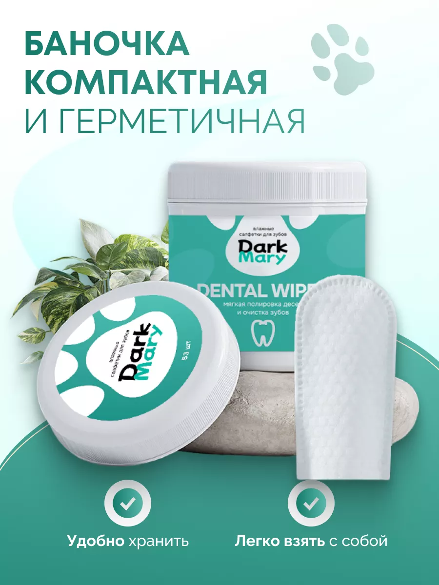 Влажные салфетки DarkMary для зубов питомцев - фото 10