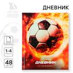 Дневник ArtFox STUDY школьный для 1-4 класса