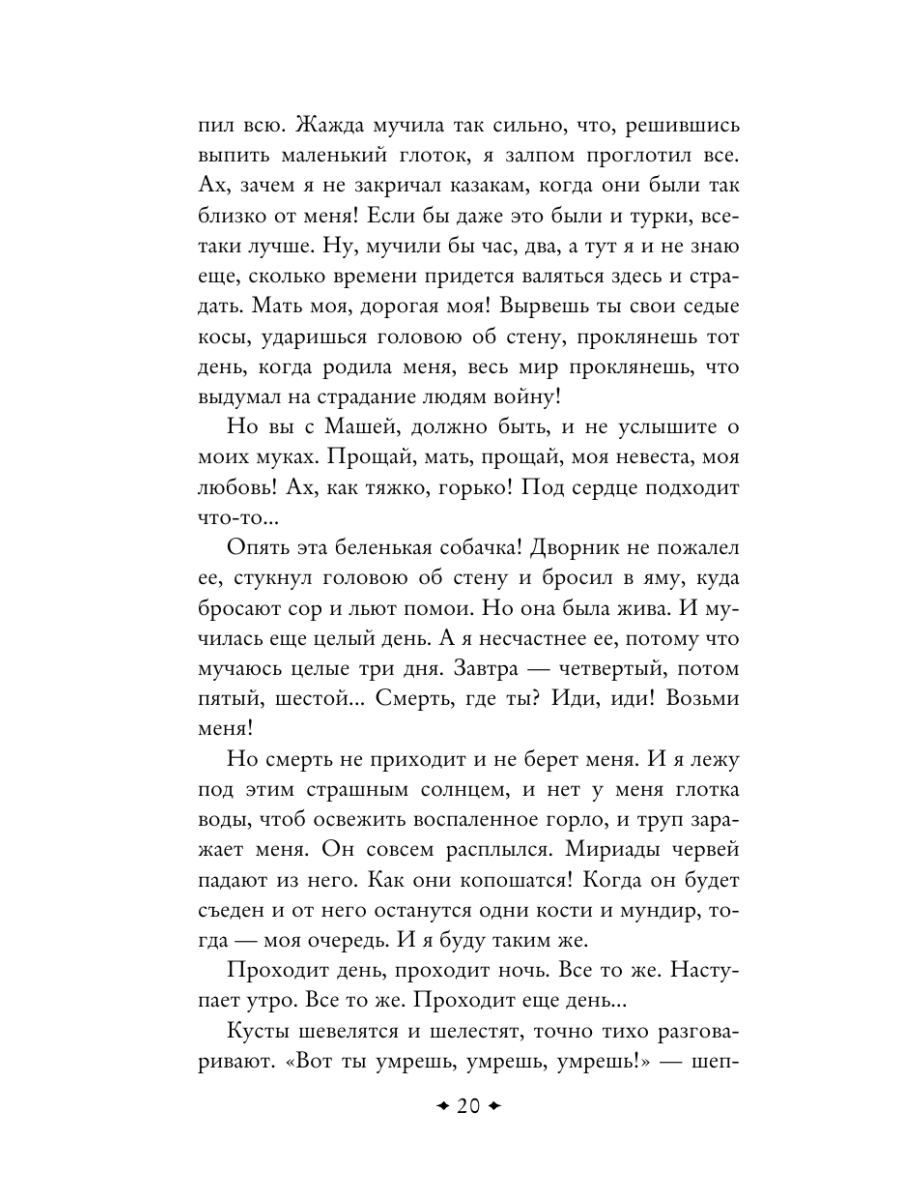 Книга Эксмо Красный цветок - фото 24
