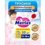 Трусики Merries XXL (15-28 кг) 32 шт.