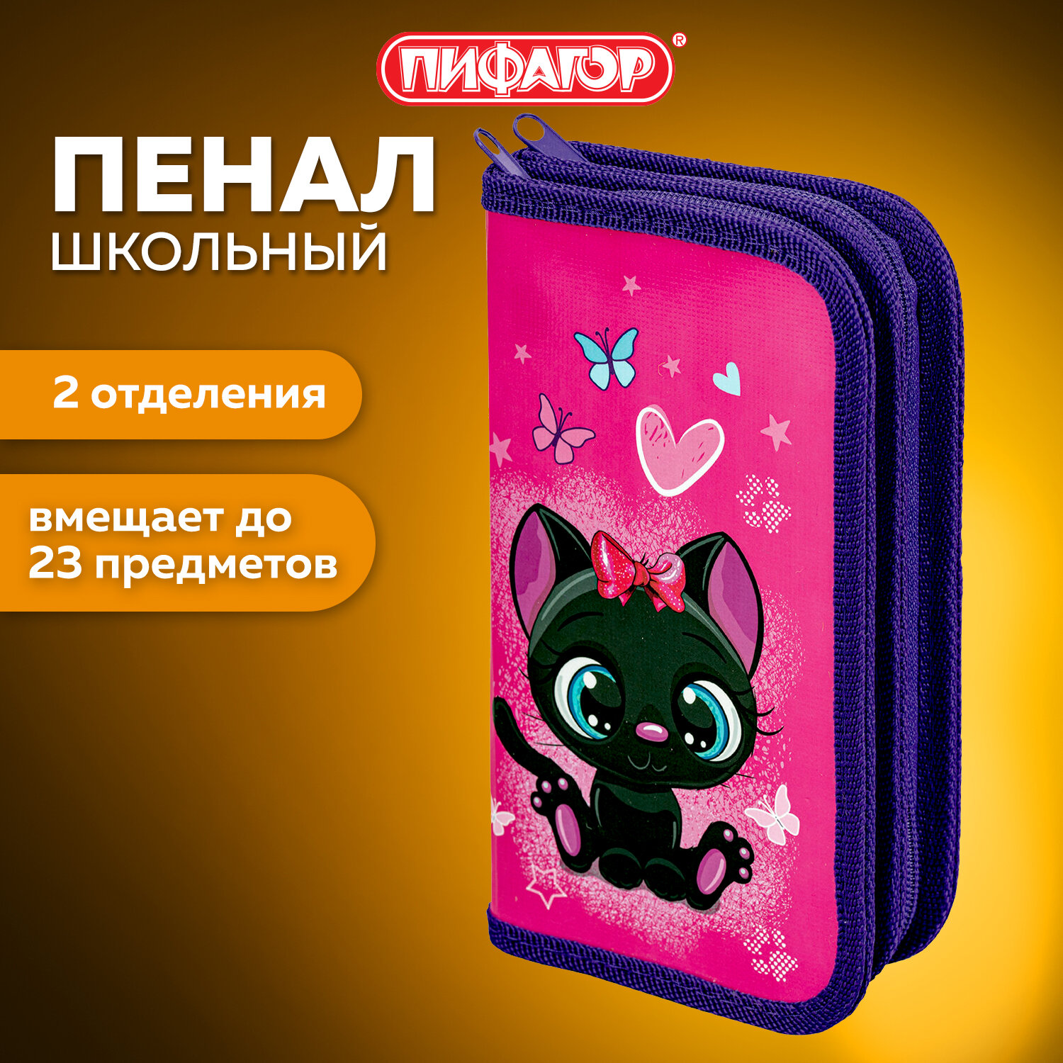 Пенал книжка Пифагор Black kitten - фото 1
