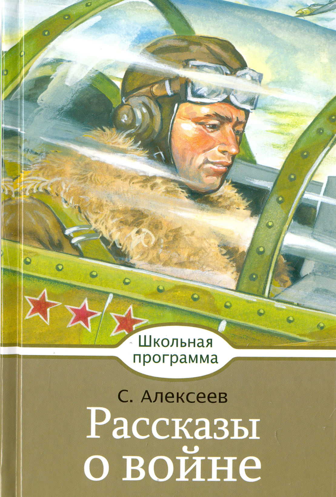 Книга Стрекозa Рассказы о войне - фото 1