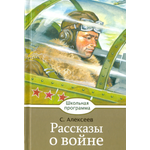 Книга Стрекозa Рассказы о войне