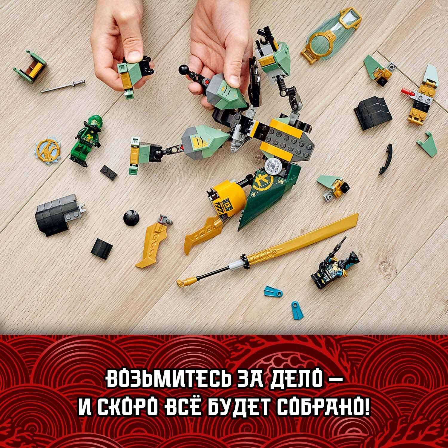 Конструктор LEGO NINJAGO Водный робот Ллойда блочный - фото 4
