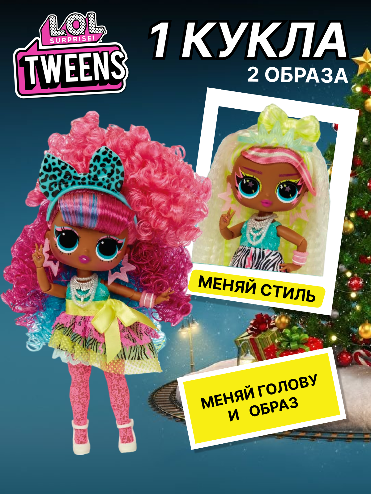 Кукла модельная L.O.L. Surprise! Tweens Tweens Crimps Cora 591263Tweens Swap Crimps Cora - фото 1