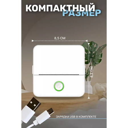 Мини принтер портативный Хевель для телефона и наклеек