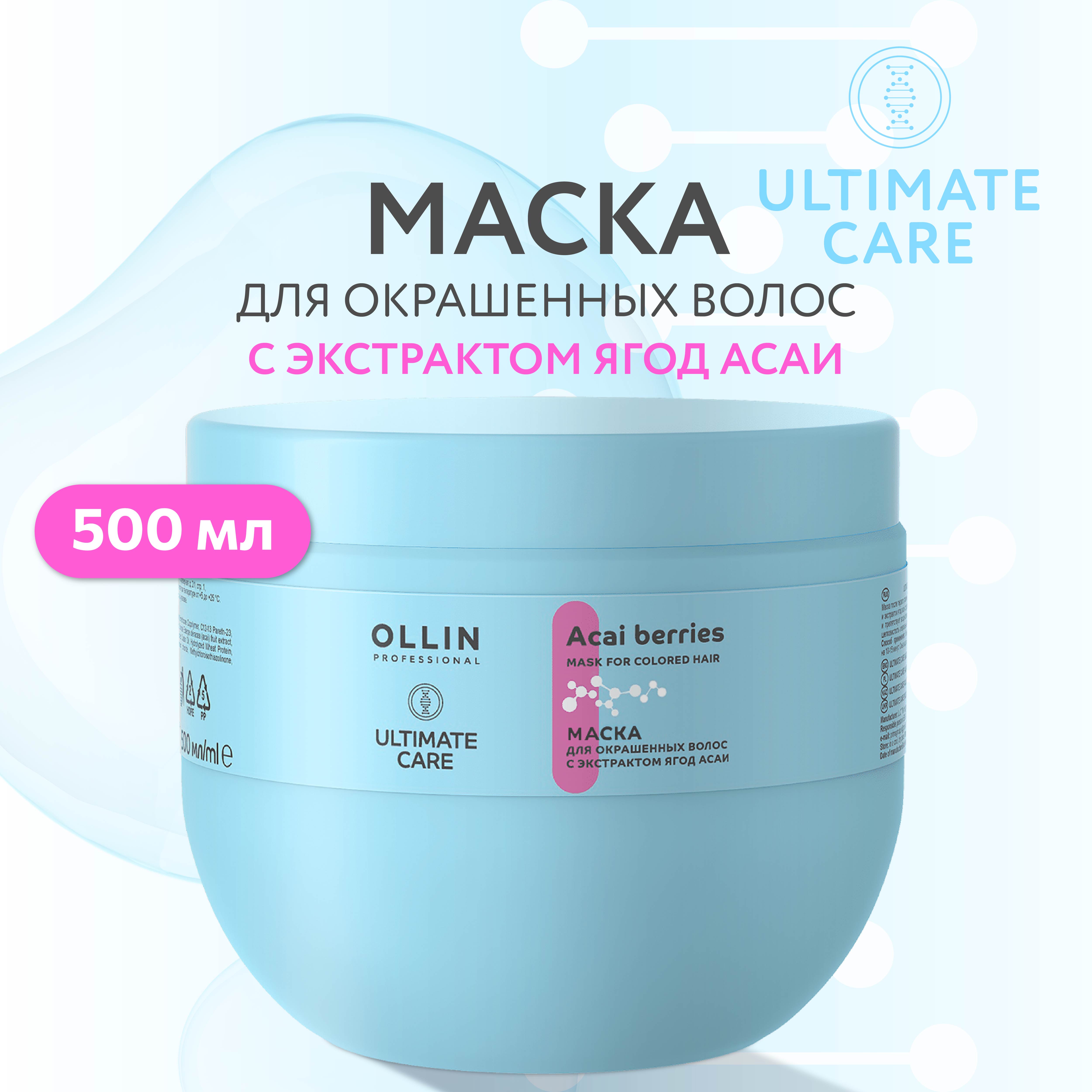 Маска Ollin 500 мл - фото 2