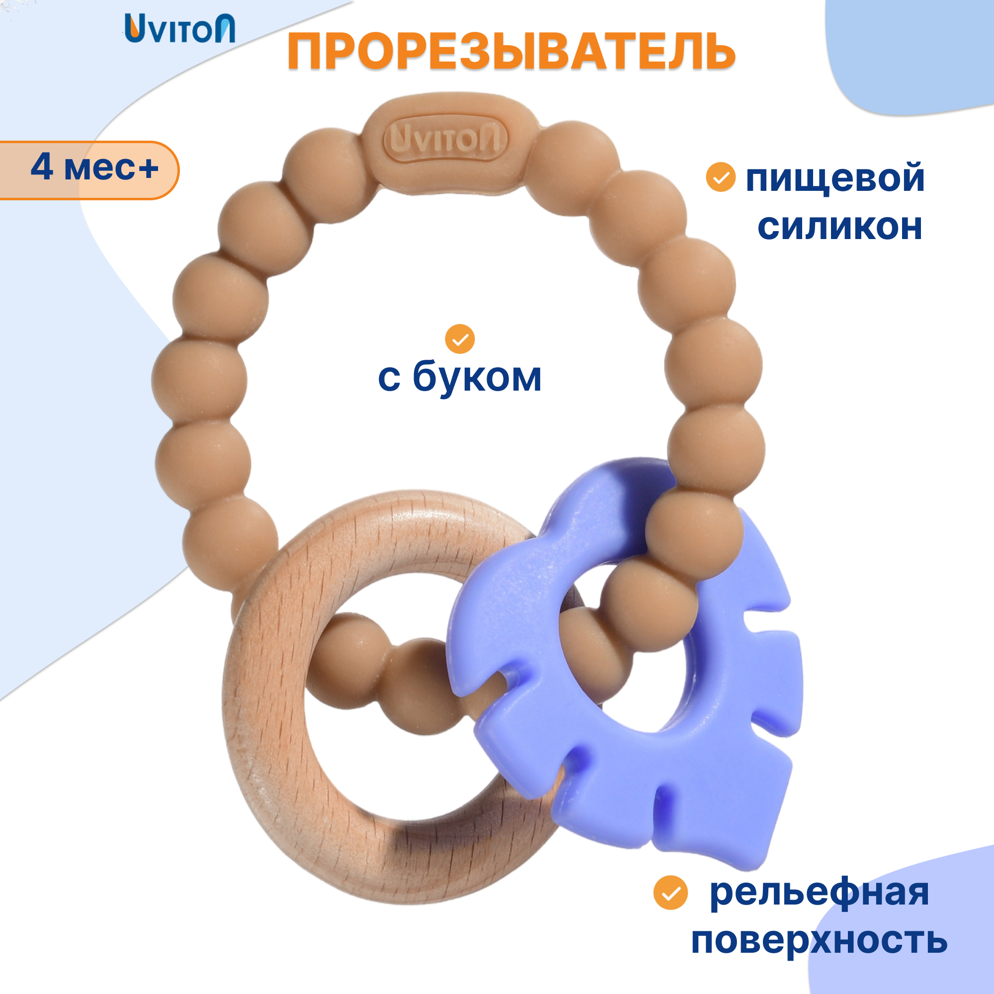 Прорезыватель Uviton в ассортименте - фото 1