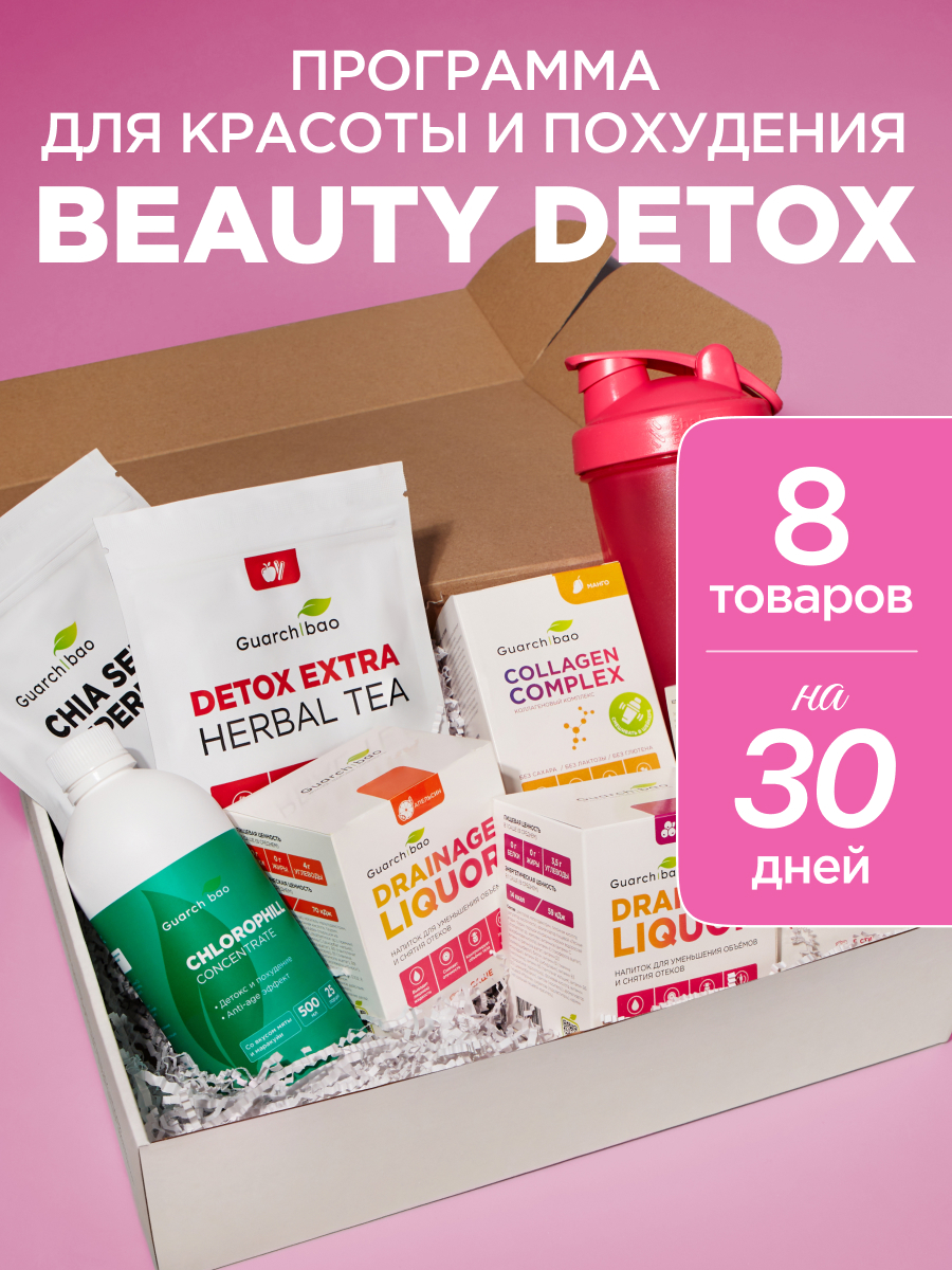 Beauty Detox Guarchibao Курс - фото 1