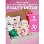 Beauty Detox Guarchibao Курс