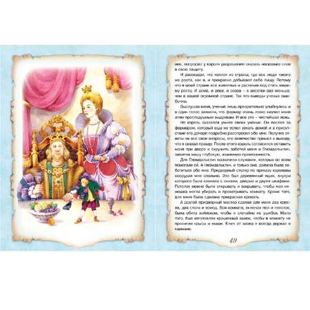 Книга Алтей Путешествие Гулливера