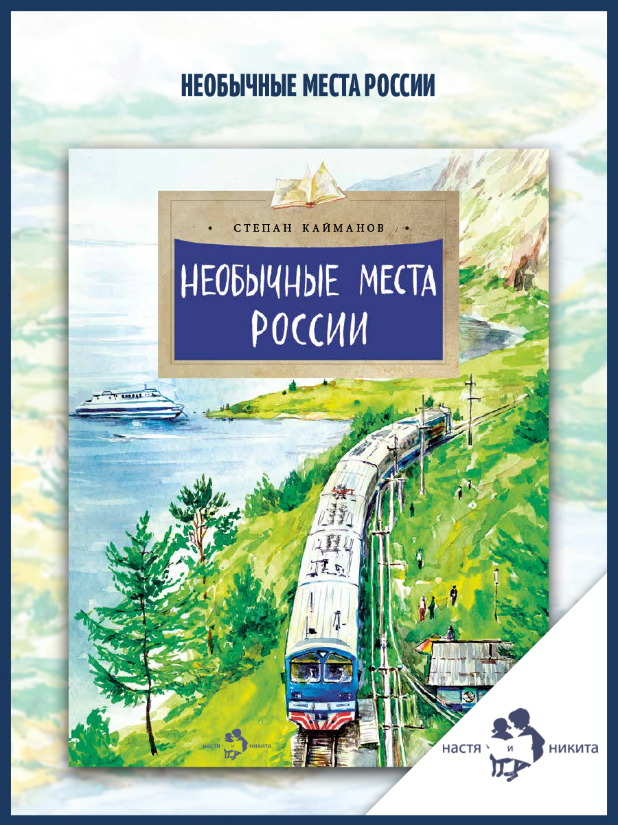 Книга Настя и Никита Детская - фото 1