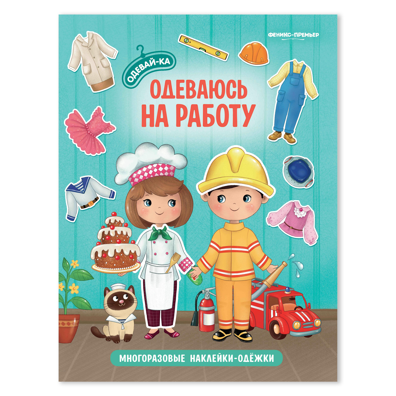 Книжка с наклейками Феникс Премьер Мой день. Наряди куклу - фото 1