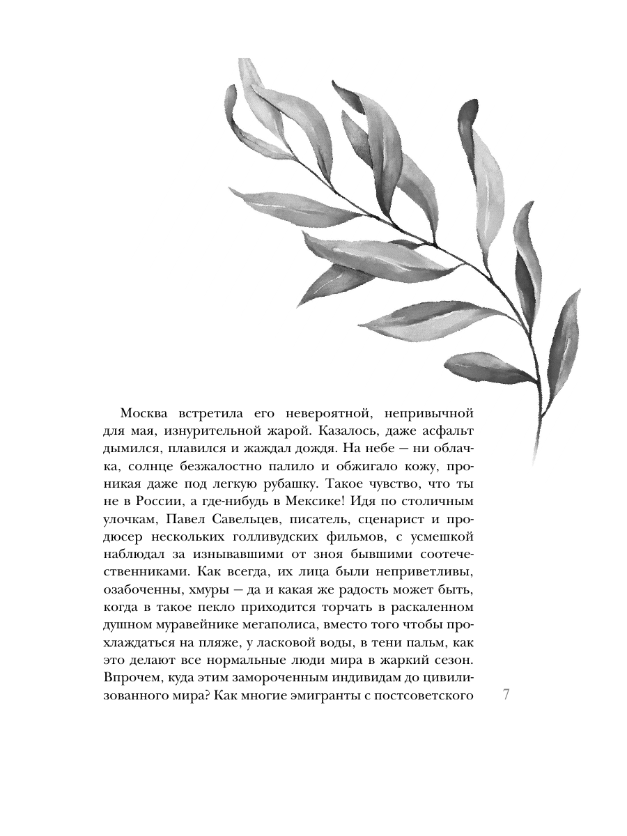 Книга Эксмо В сетях интриг - фото 5