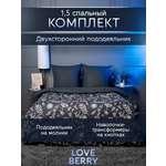 Комплект постельного белья LOVEBERRY Графит полутораспальный 4 предм.
