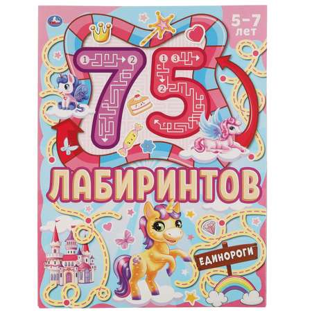 Книга УМка Единороги
