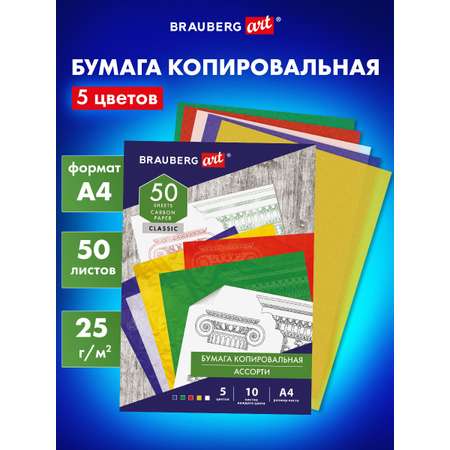 Калька Brauberg 50 лист.