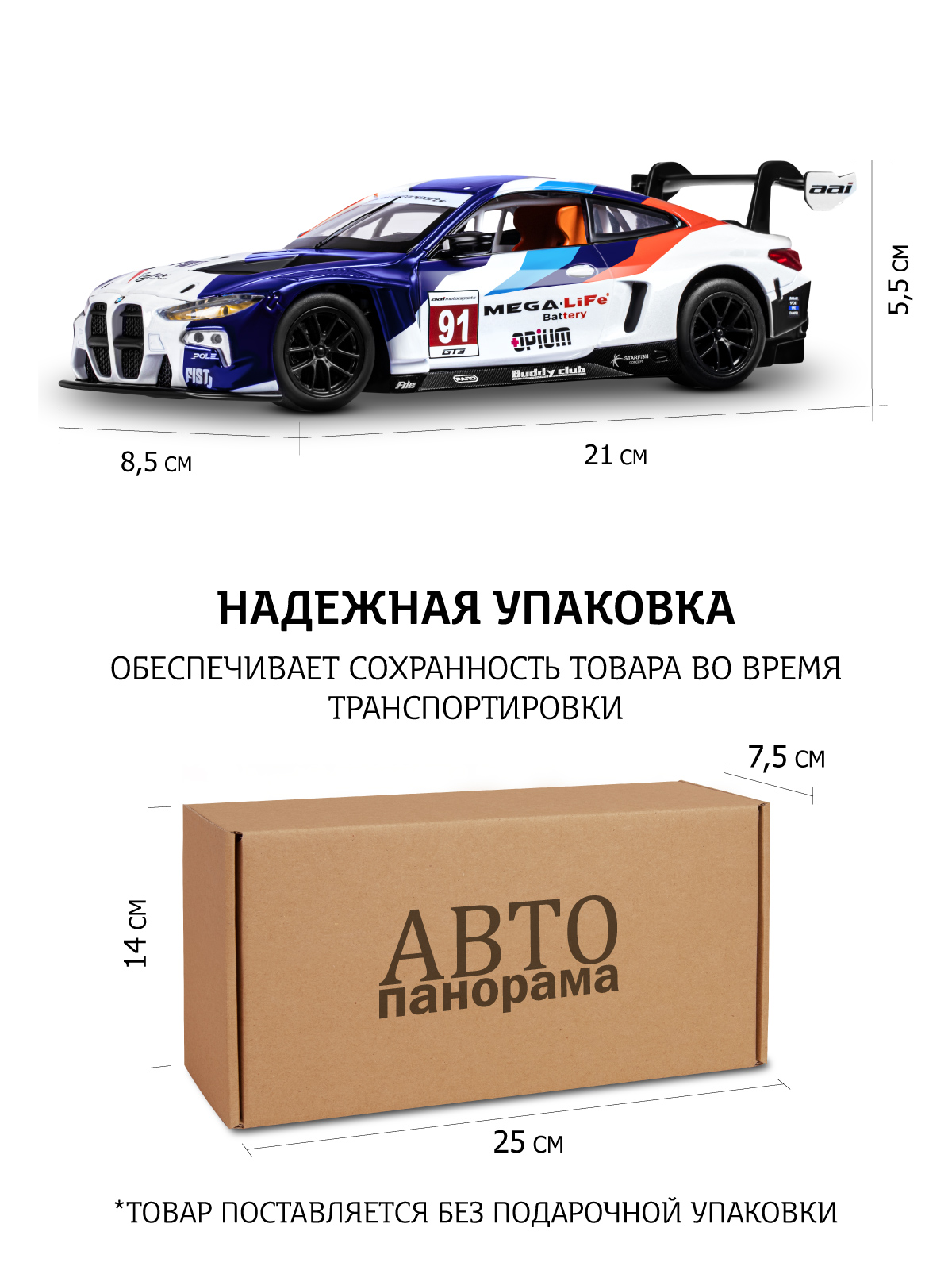 Автомобиль АВТОпанорама BMW M4 GT3 1:24 JB1251814 - фото 3