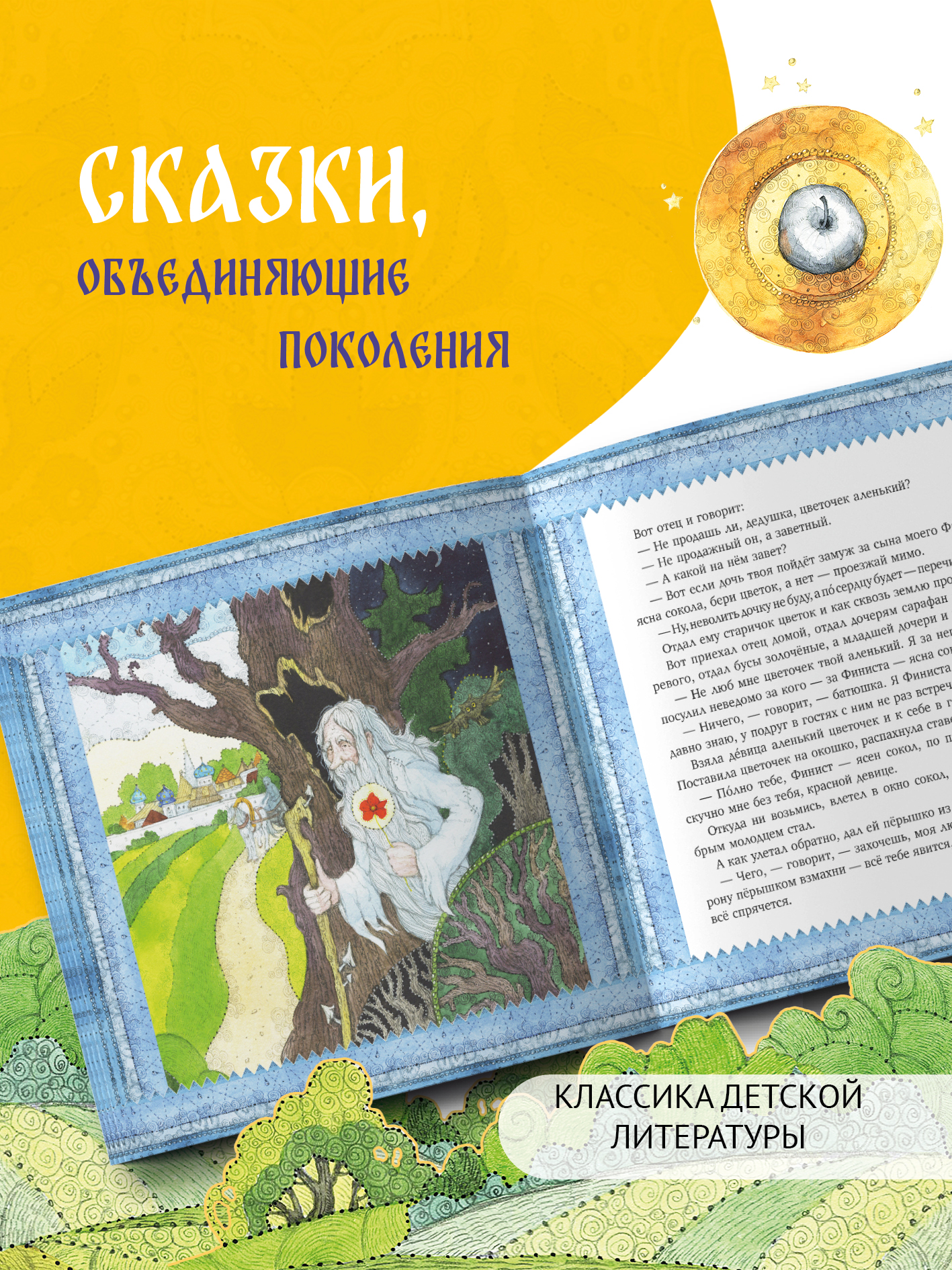 Книга сказка Бумба Финист - ясен сокол - фото 4
