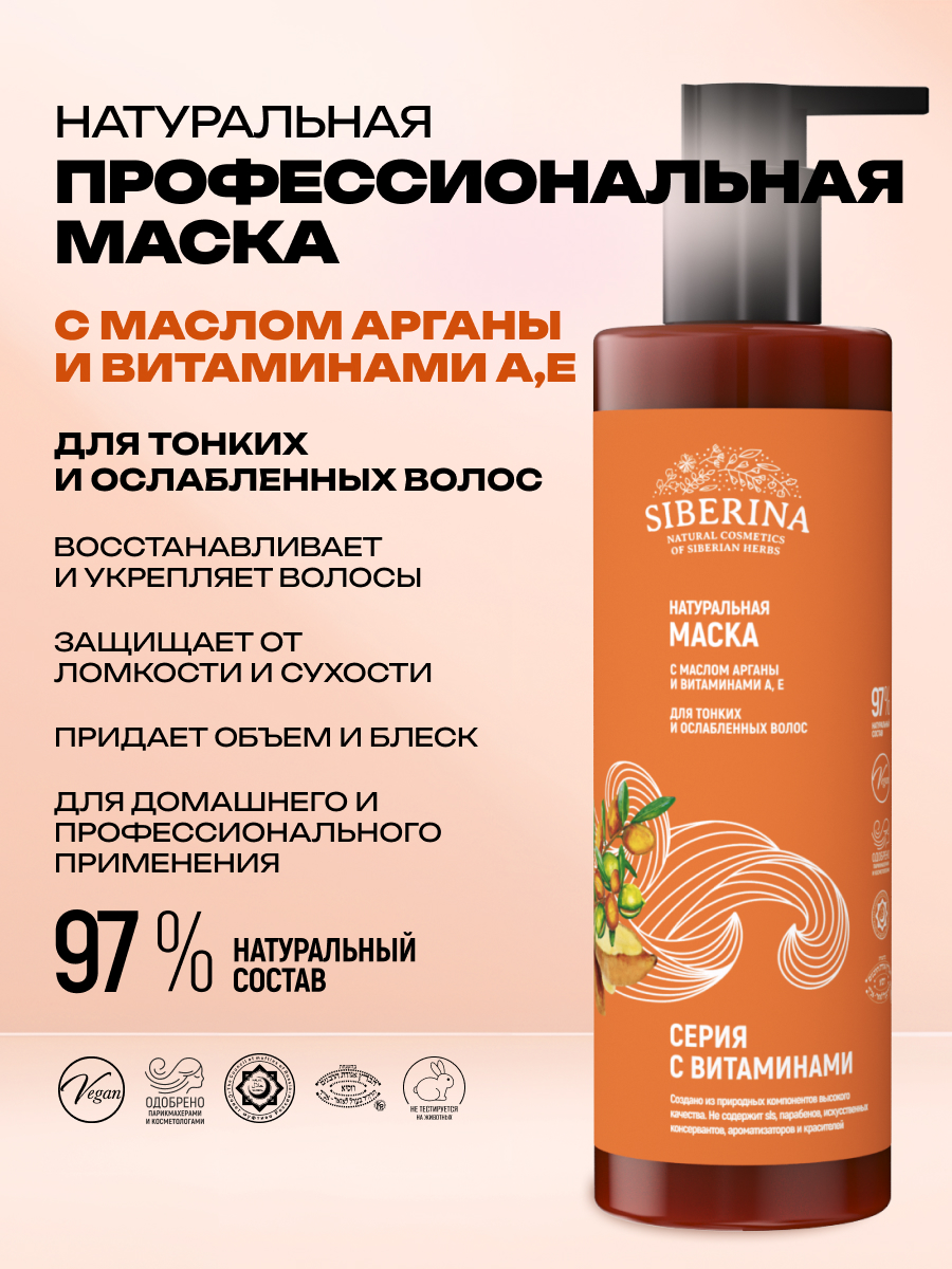 Маска Siberina с витаминами - фото 2