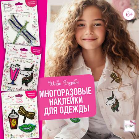 Набор для творчества LUKKY аппликация