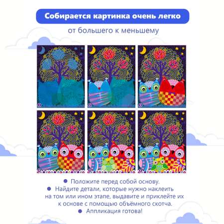 Аппликация Дрофа-Медиа Совы в лесу