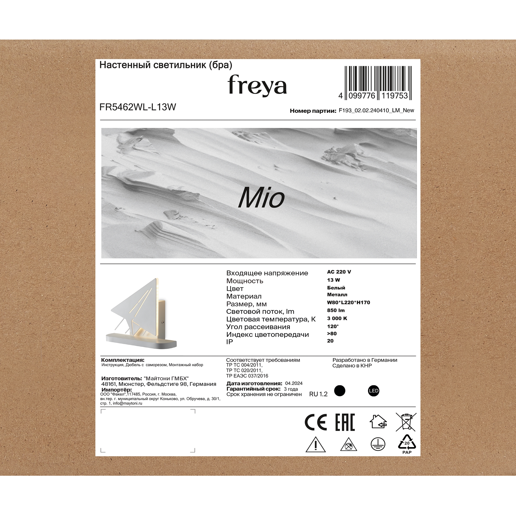 Настенный светильник FREYA Настенный светильник - фото 10
