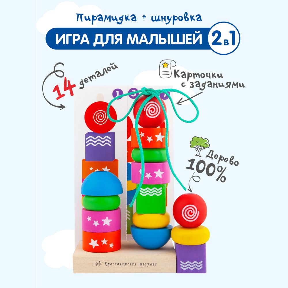 Игрушка Краснокамская игрушка пирамидка - фото 1