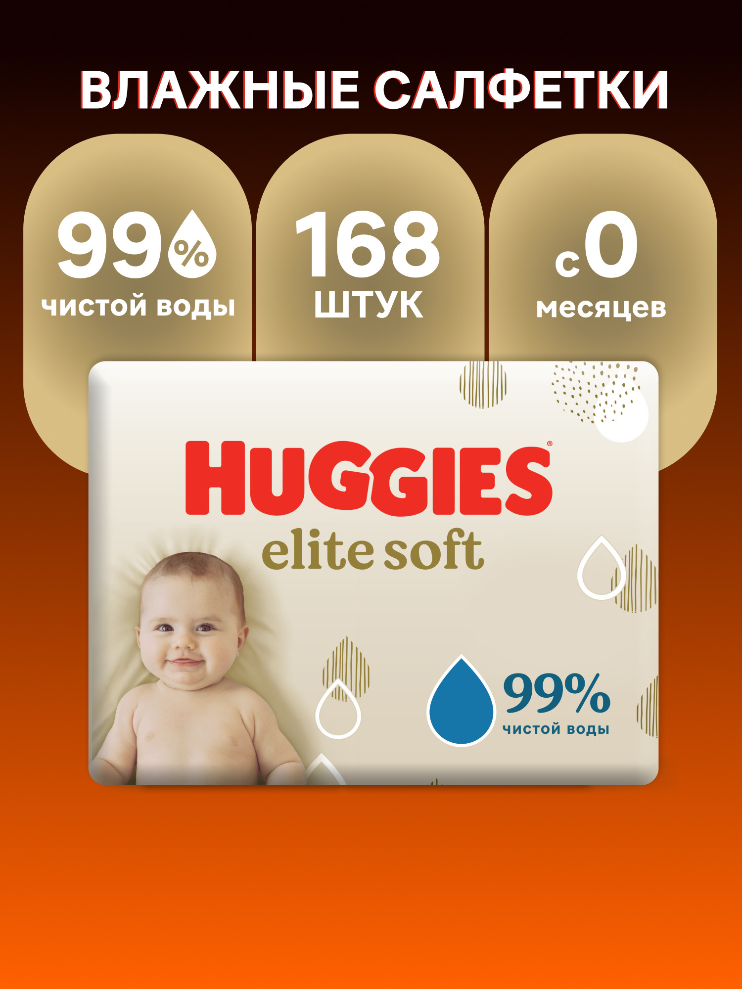 Влажные салфетки Huggies Elite Soft 168 шт. - фото 1