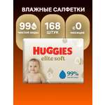 Влажные салфетки Huggies Elite Soft 168 шт.