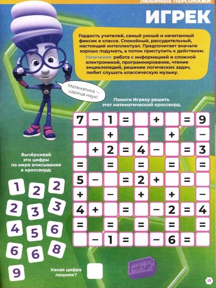 Детские журналы ИД Лев Фиксики №10 + №11 + №12 2025 - фото 6