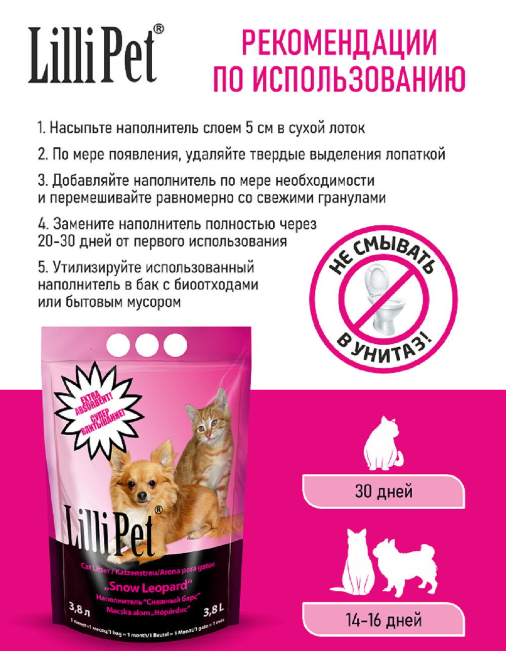 Наполнитель Snow leopard Lilli Pet силикагелевый для кошачьего туалета 3.8 литра - фото 2