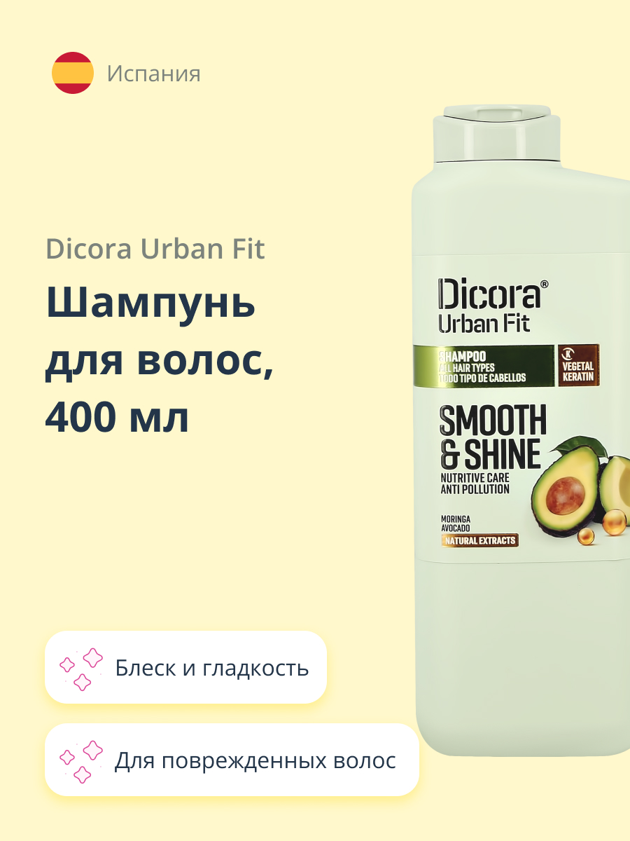 Шампунь DICORA URBAN FIT - фото 1